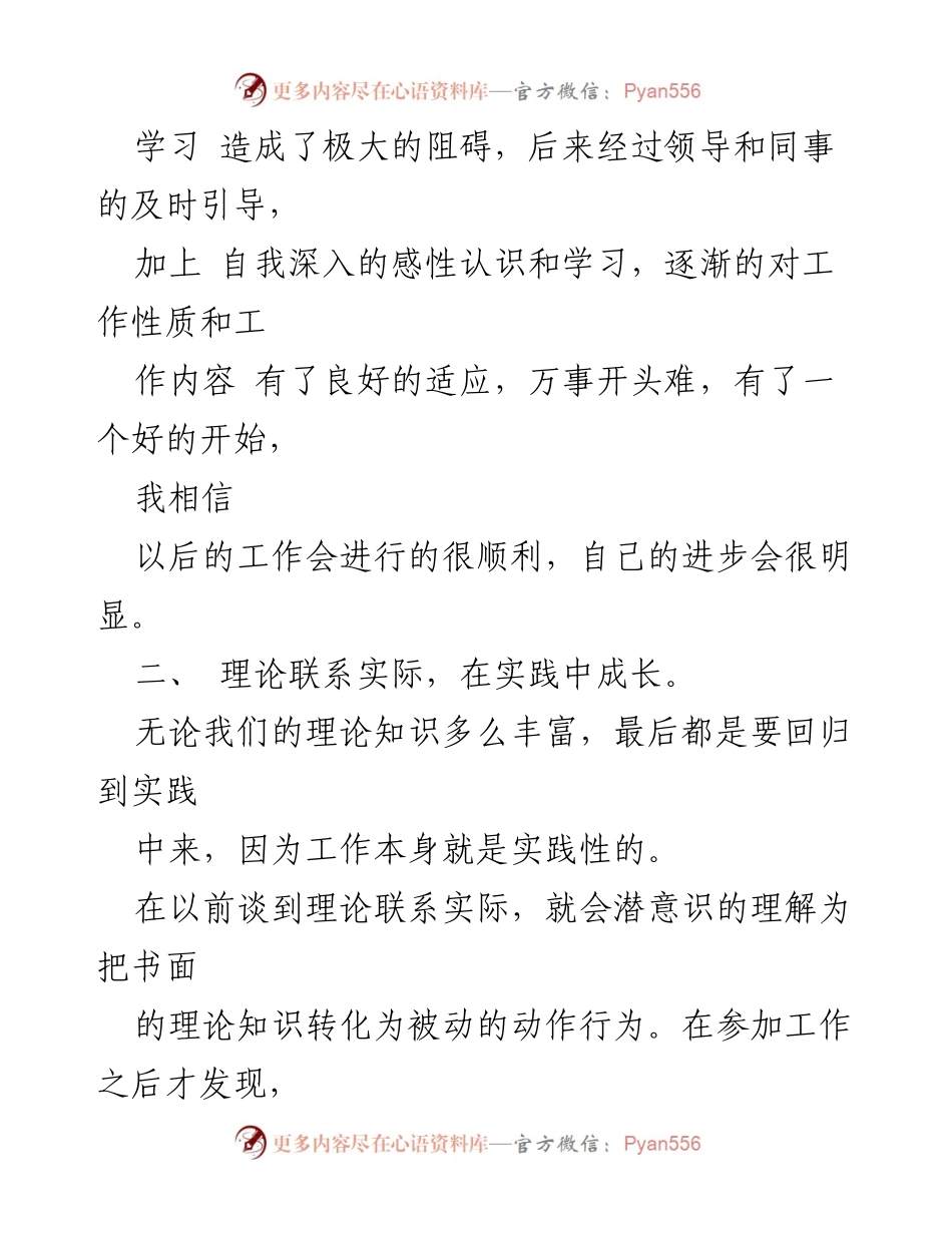 [工作总结] 年度总结 - 2023年度个人工作总结与反思.docx_第2页