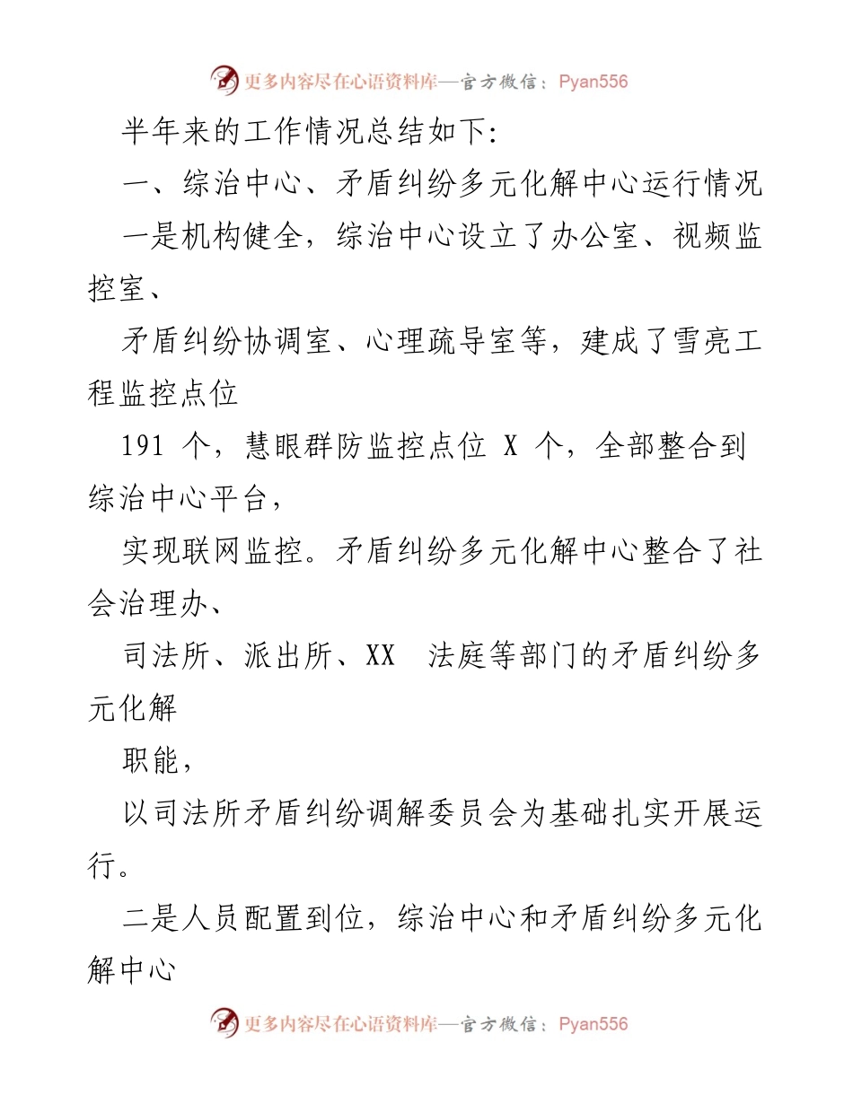 [工作总结] 平安建设 - XX镇2023年上半年平安建设工作总结.docx_第2页