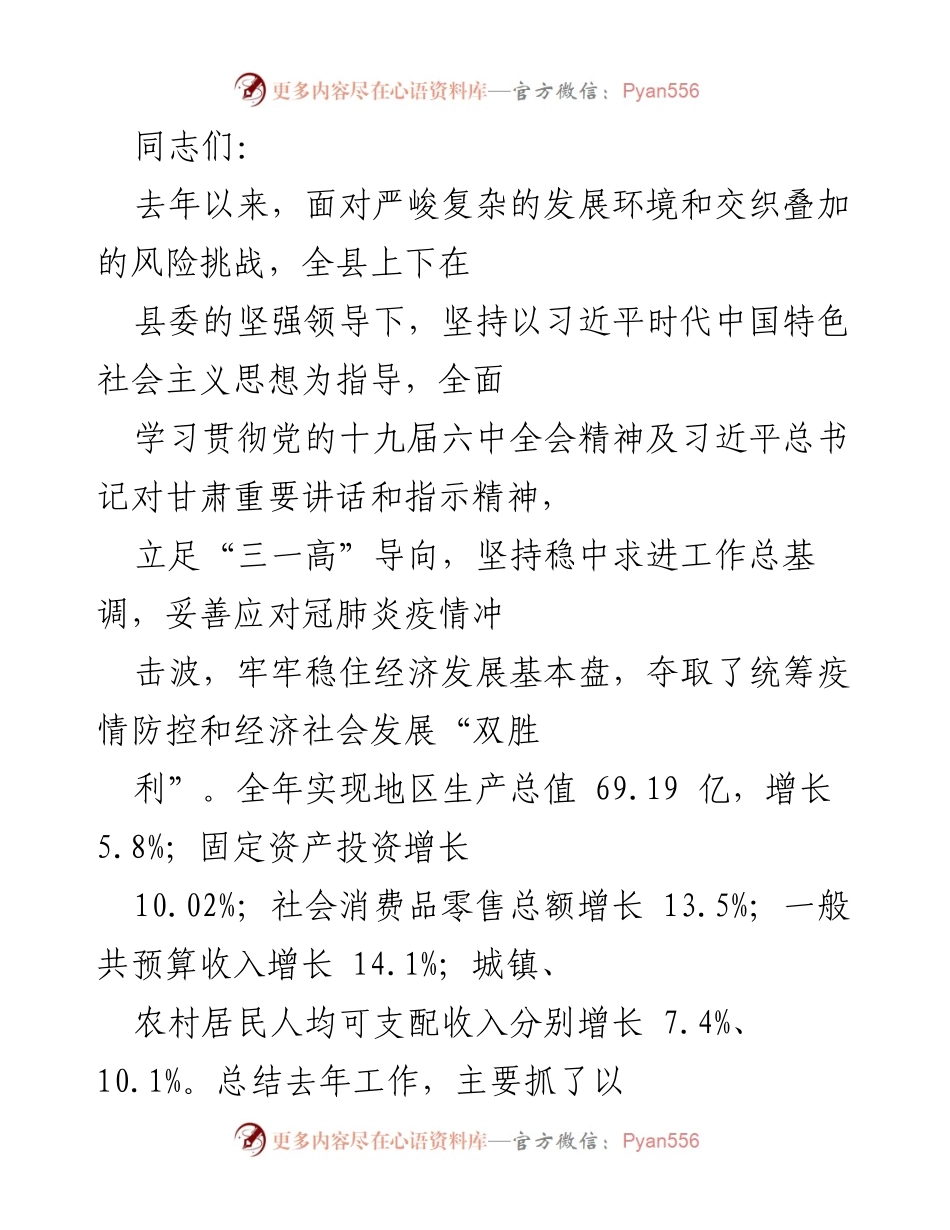 [工作总结] 年度工作总结会议 - 去年经济社会发展工作总结与成就分析.docx_第1页