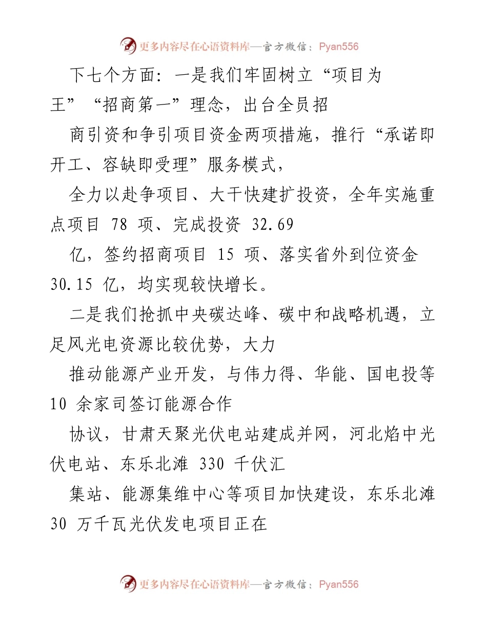 [工作总结] 年度工作总结会议 - 去年经济社会发展工作总结与成就分析.docx_第2页