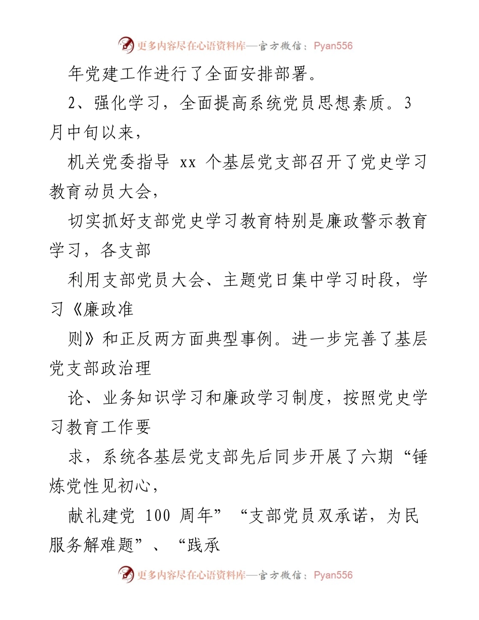 [工作总结] 年度党建工作 - 全面提升党建工作质量与标准化建设.docx_第1页