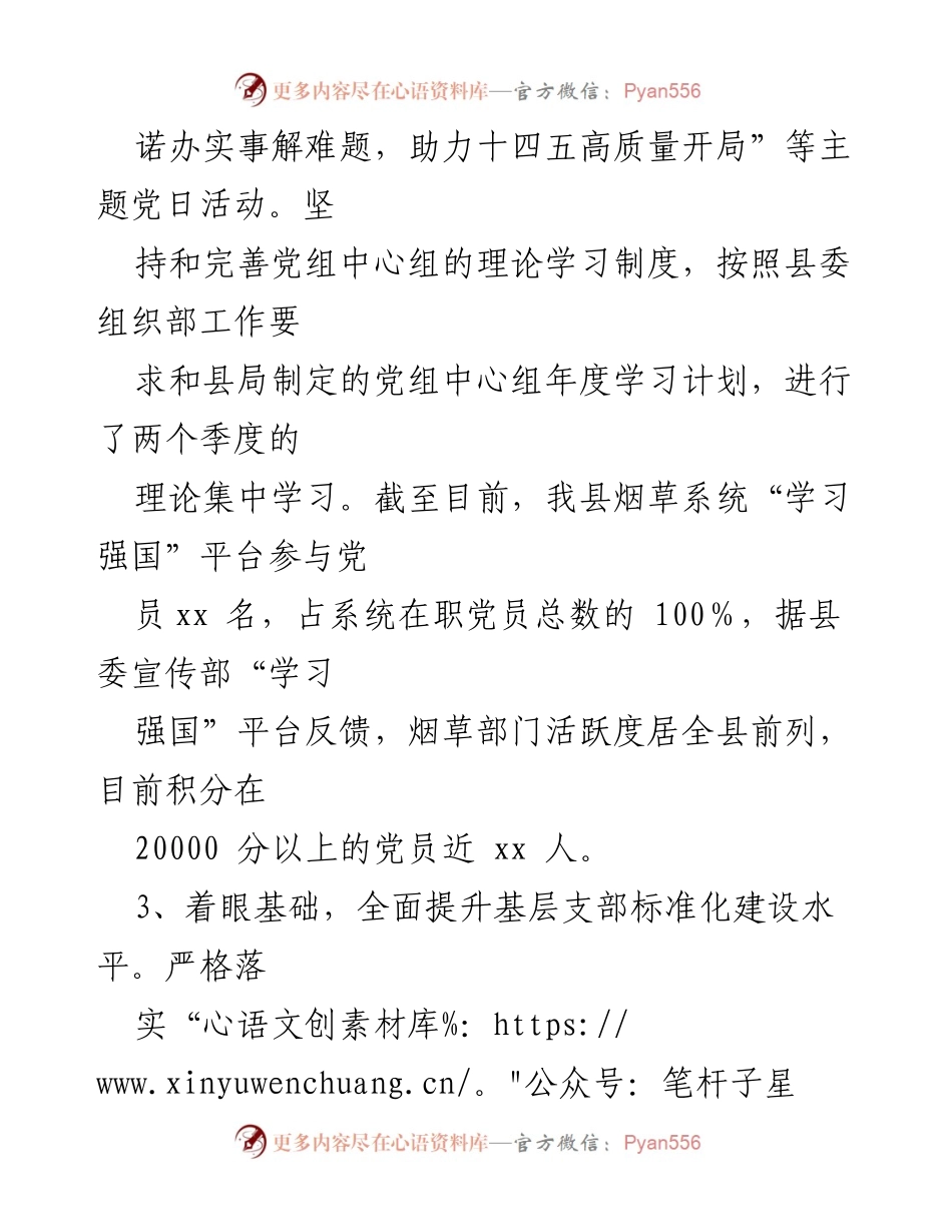 [工作总结] 年度党建工作 - 全面提升党建工作质量与标准化建设.docx_第2页
