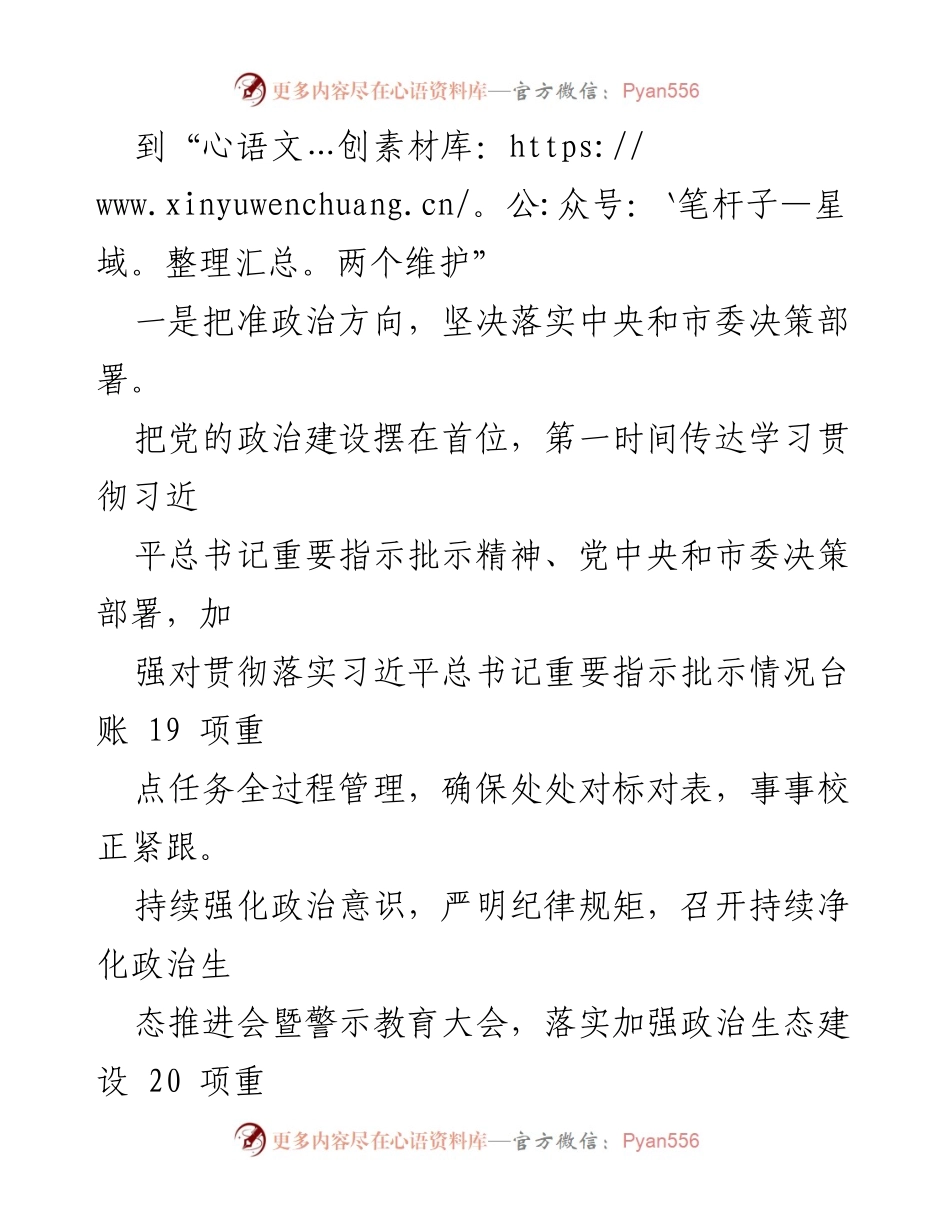 [工作总结] 市水务局 - 2023年水务局党组全面从严治党主体责任落实情况报告.docx_第2页