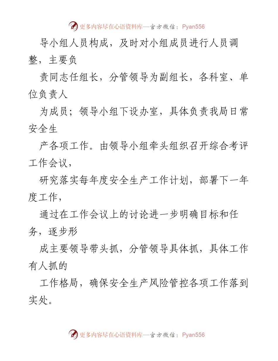 [工作总结] 安全生产 - XX市XX局近三年安全生产工作成效总结.docx_第2页