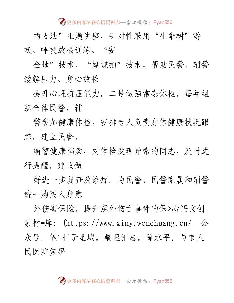 [工作总结] 安全工作汇报 - 2023年XX市局安工作汇报与民警关爱措施.docx_第2页