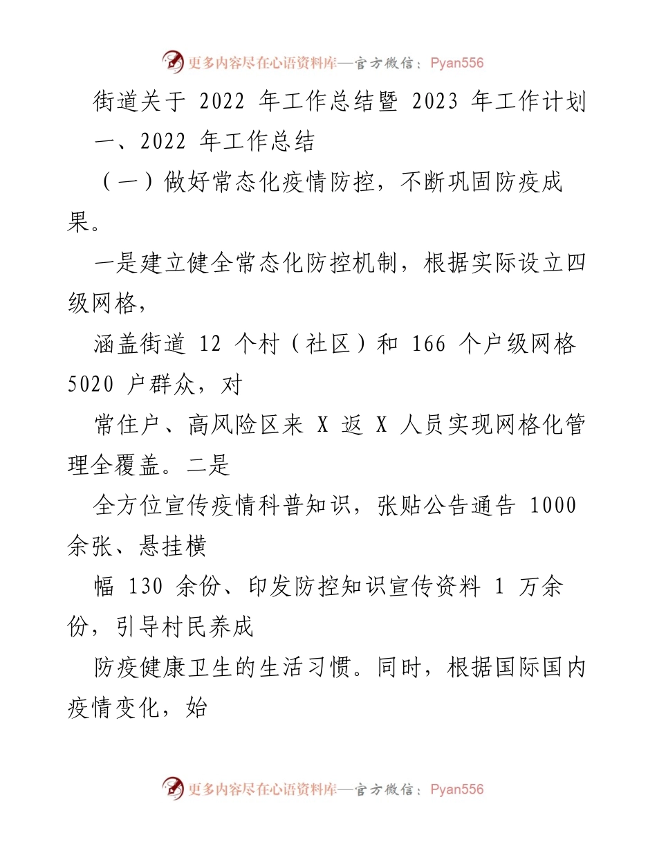 [工作总结] 年度工作总结会议 - 2022年工作总结与2023年工作计划.docx_第1页