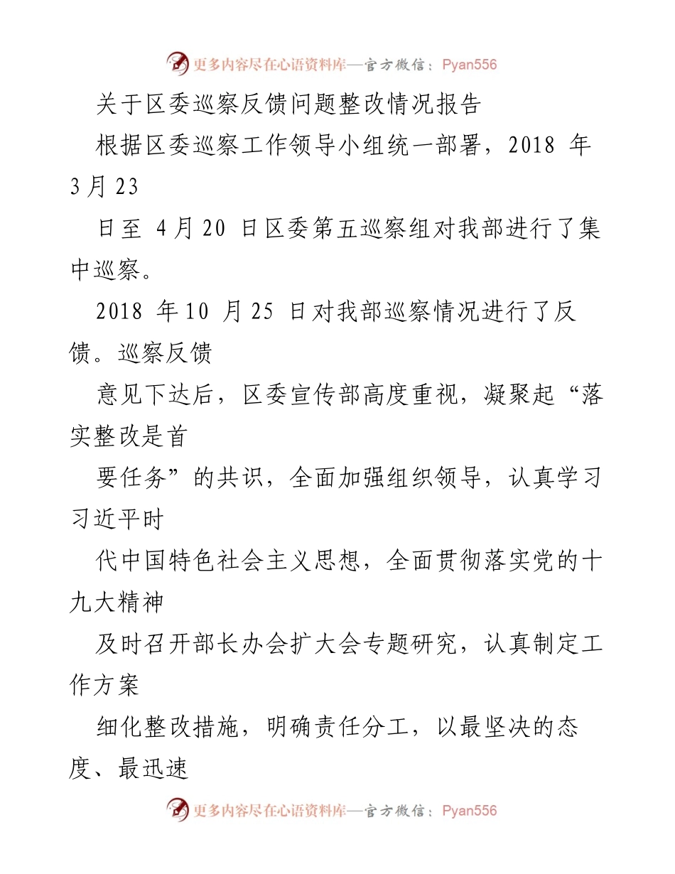 [工作总结] 巡察整改 - 区委宣传部巡察反馈问题整改情况报告.docx_第1页