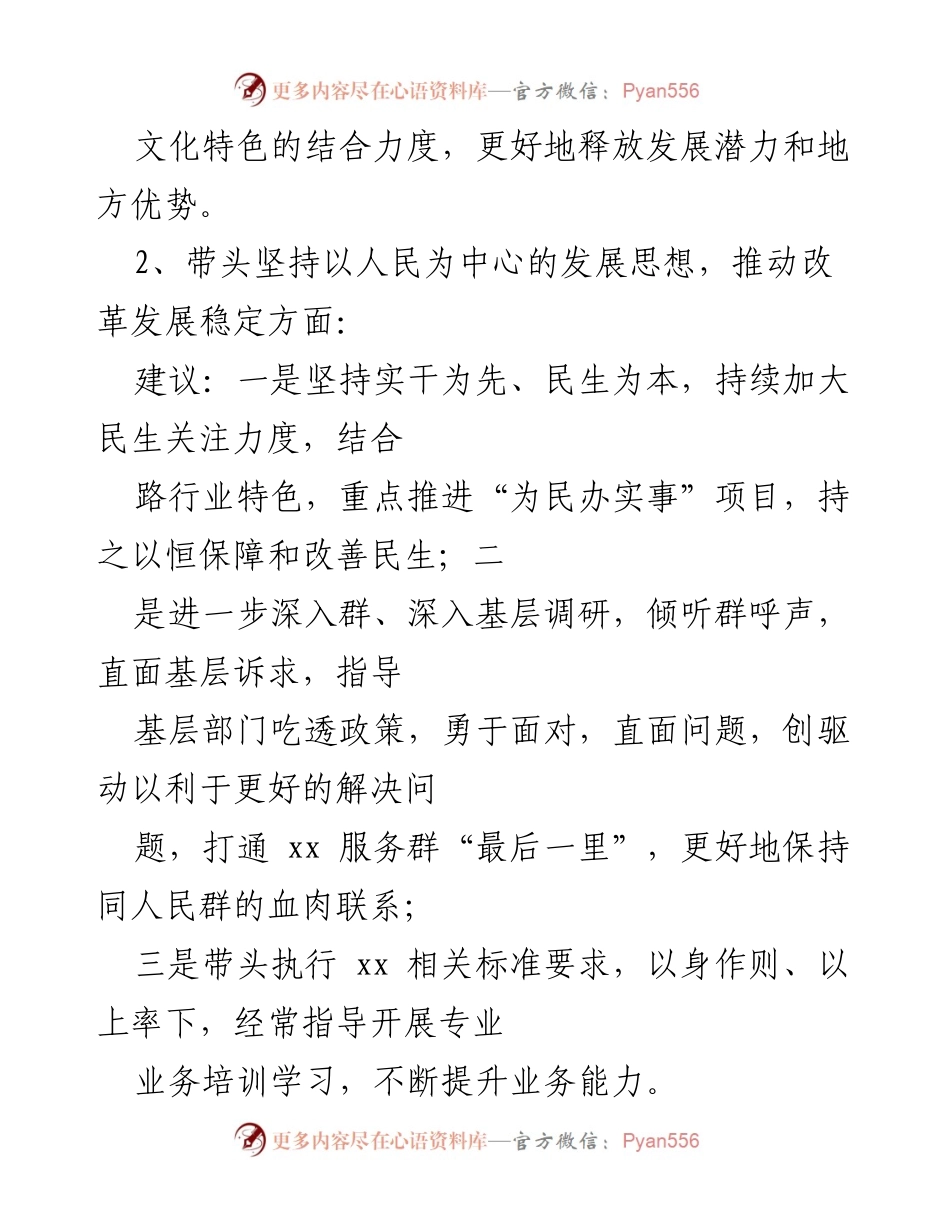 [工作总结] 市中心党委 - 对市中心党委班子的意见和建议.docx_第2页
