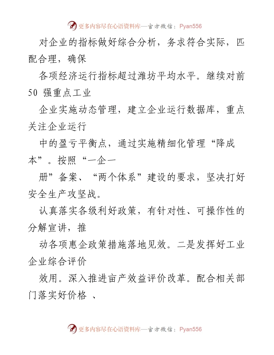 [工作总结] 市工信局 - 2021年工信工作要点及实施方案.docx_第2页