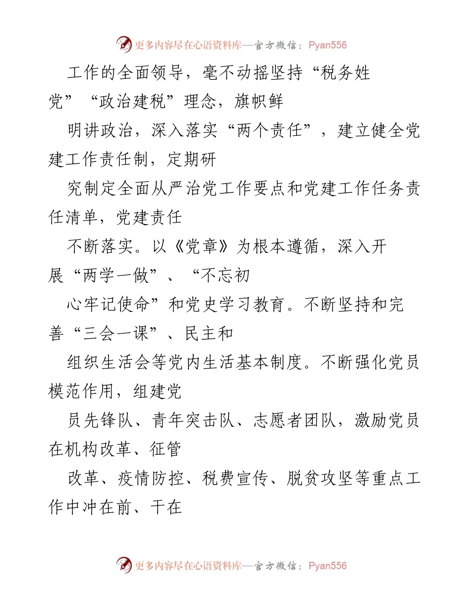 [工作总结] 市税务局 - 2017-2021年市税务局工作总结报告.docx_第2页