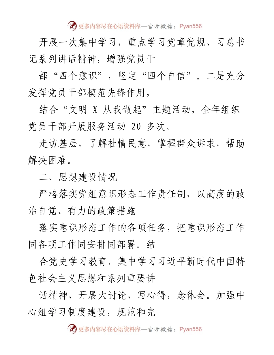 [工作总结] 年度党建工作 - 加强党建引领，推动社区建设深入发展.docx_第2页