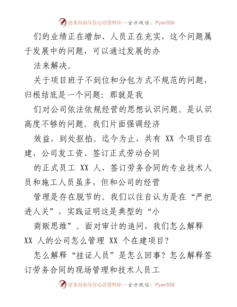 [工作总结] 审计反馈会议 - 项目管理工作问题总结与整改措施.docx_第2页