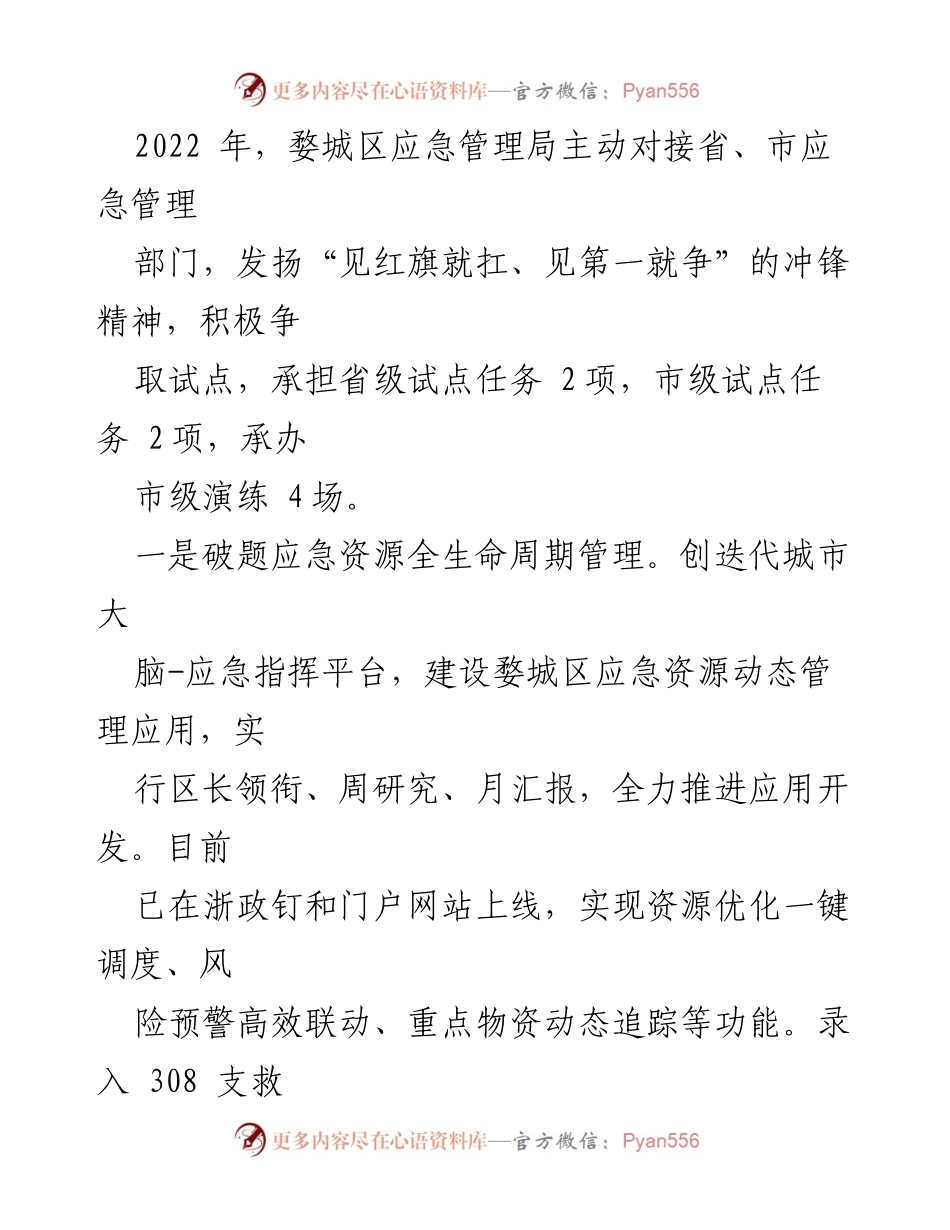 [工作总结] 年度工作回顾 - 2022年应急管理局工作总结及2023年工作思路.docx_第2页