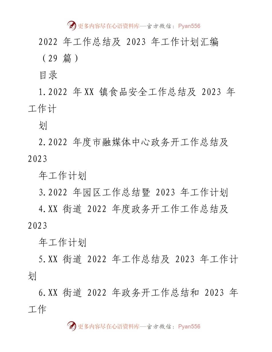 [工作总结] 年度总结 - 2022年工作总结及2023年工作计划汇编_4.docx_第1页