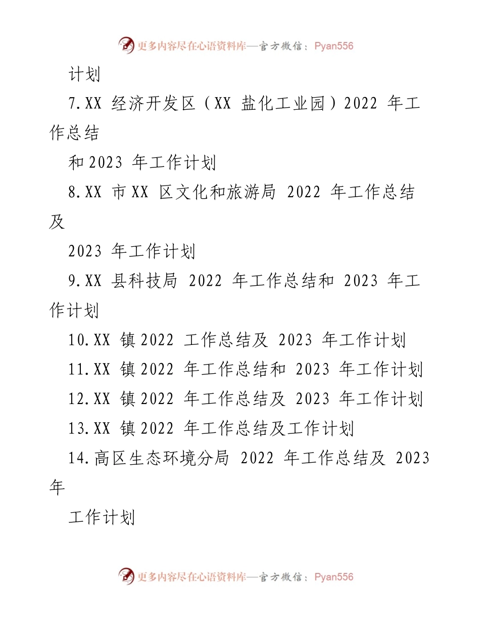 [工作总结] 年度总结 - 2022年工作总结及2023年工作计划汇编_4.docx_第2页