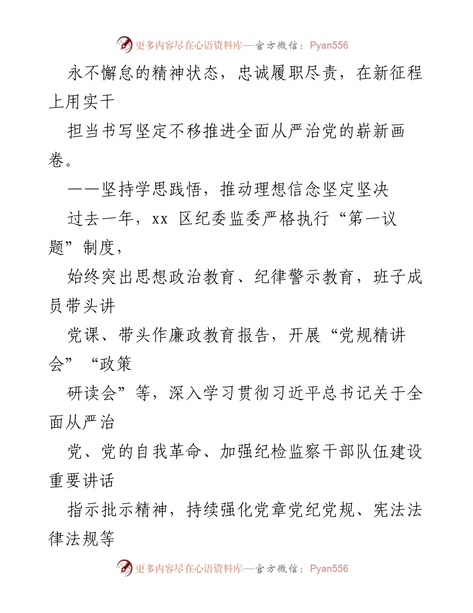 [工作总结] 年度总结 - 2023年党风廉政建设与反腐败工作总结报告.docx_第2页