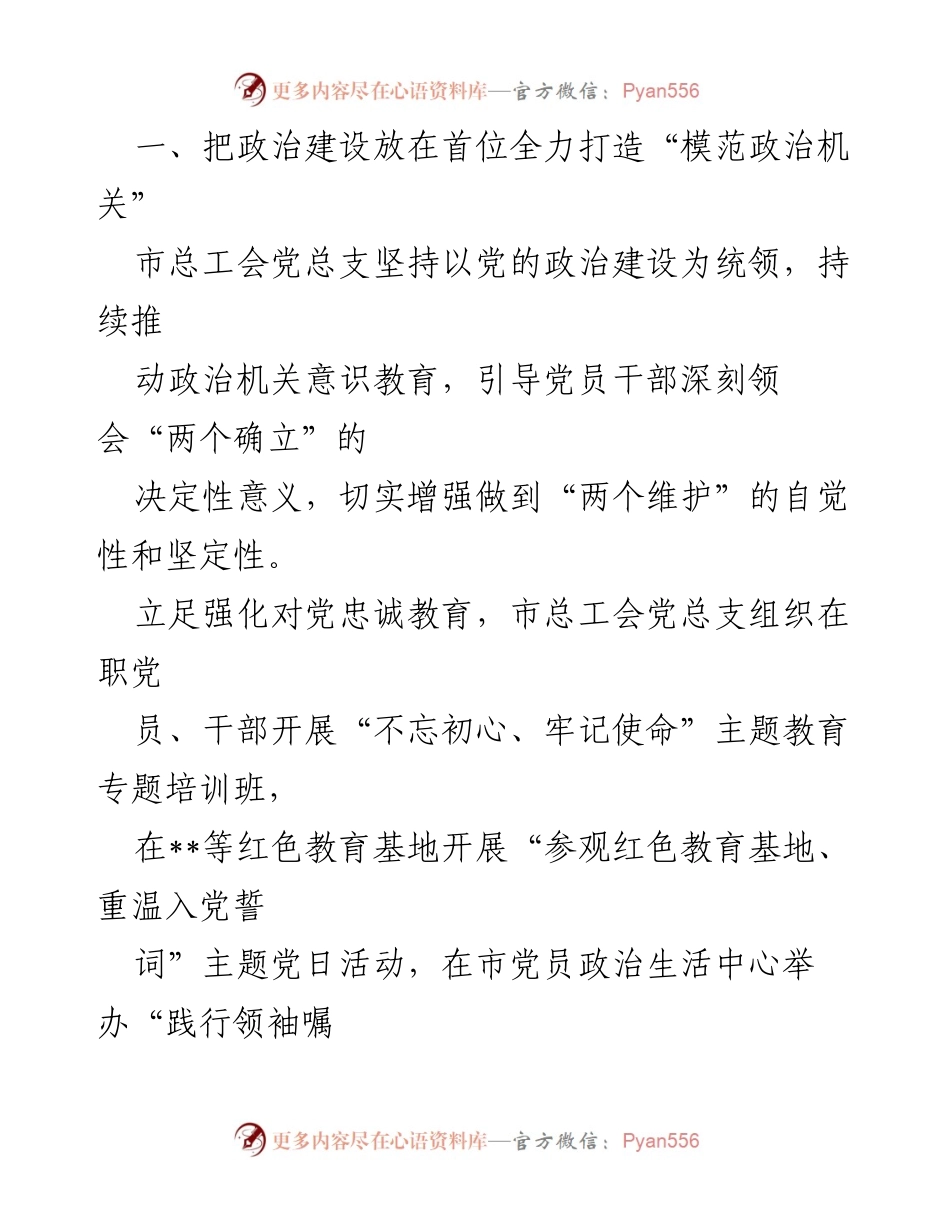 [工作总结] 工会工作 - 市总工会“四抓”工作总结与落实情况.docx_第2页