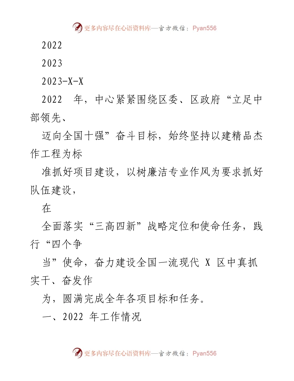[工作总结] 年度工作汇报 - 2022年度项目建设与党建工作总结.docx_第1页