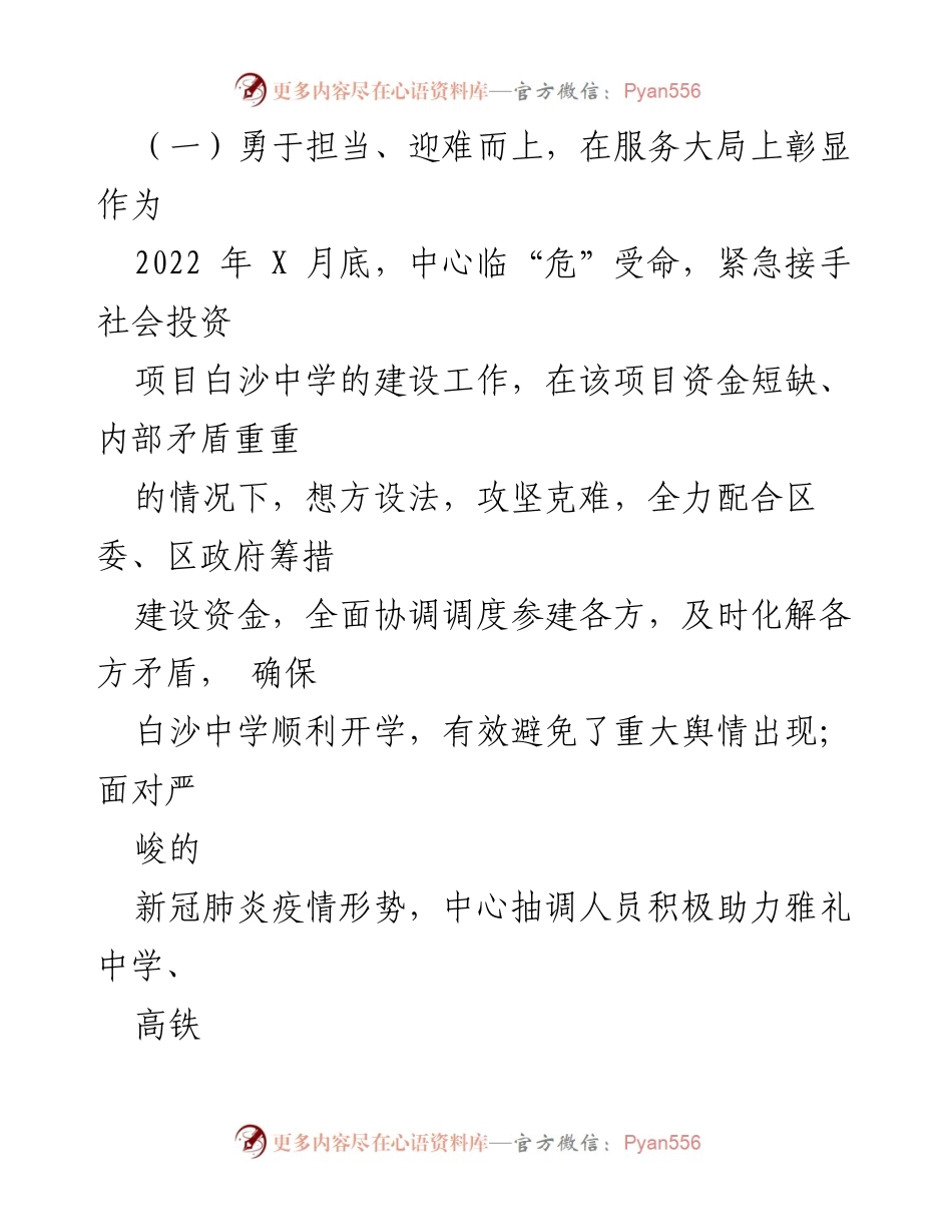 [工作总结] 年度工作汇报 - 2022年度项目建设与党建工作总结.docx_第2页