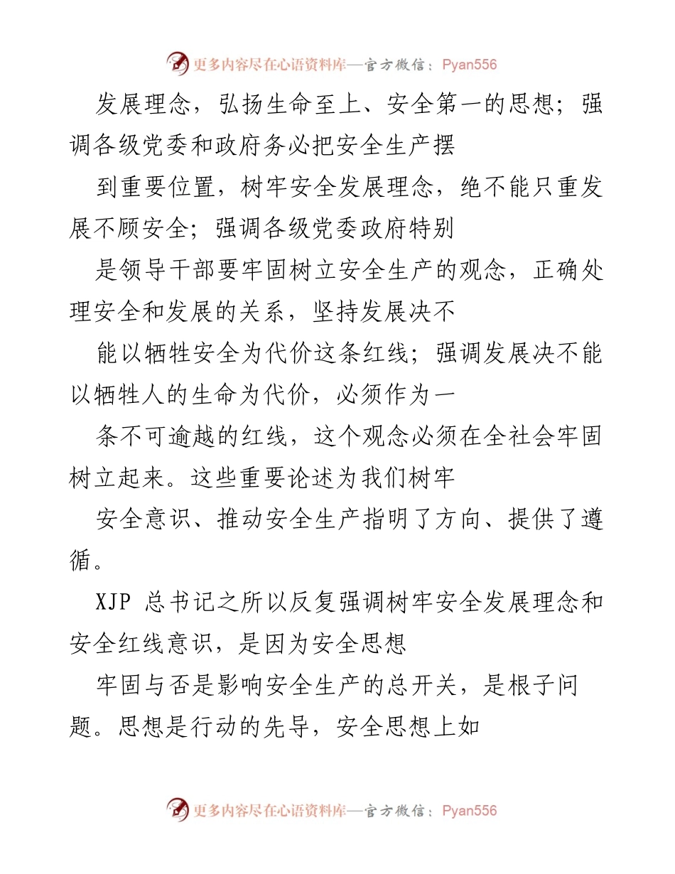 [工作总结] 安全集中整治活动宣传工作汇报会 - 总结安全宣传工作，树牢安全生产红线意识.docx_第2页