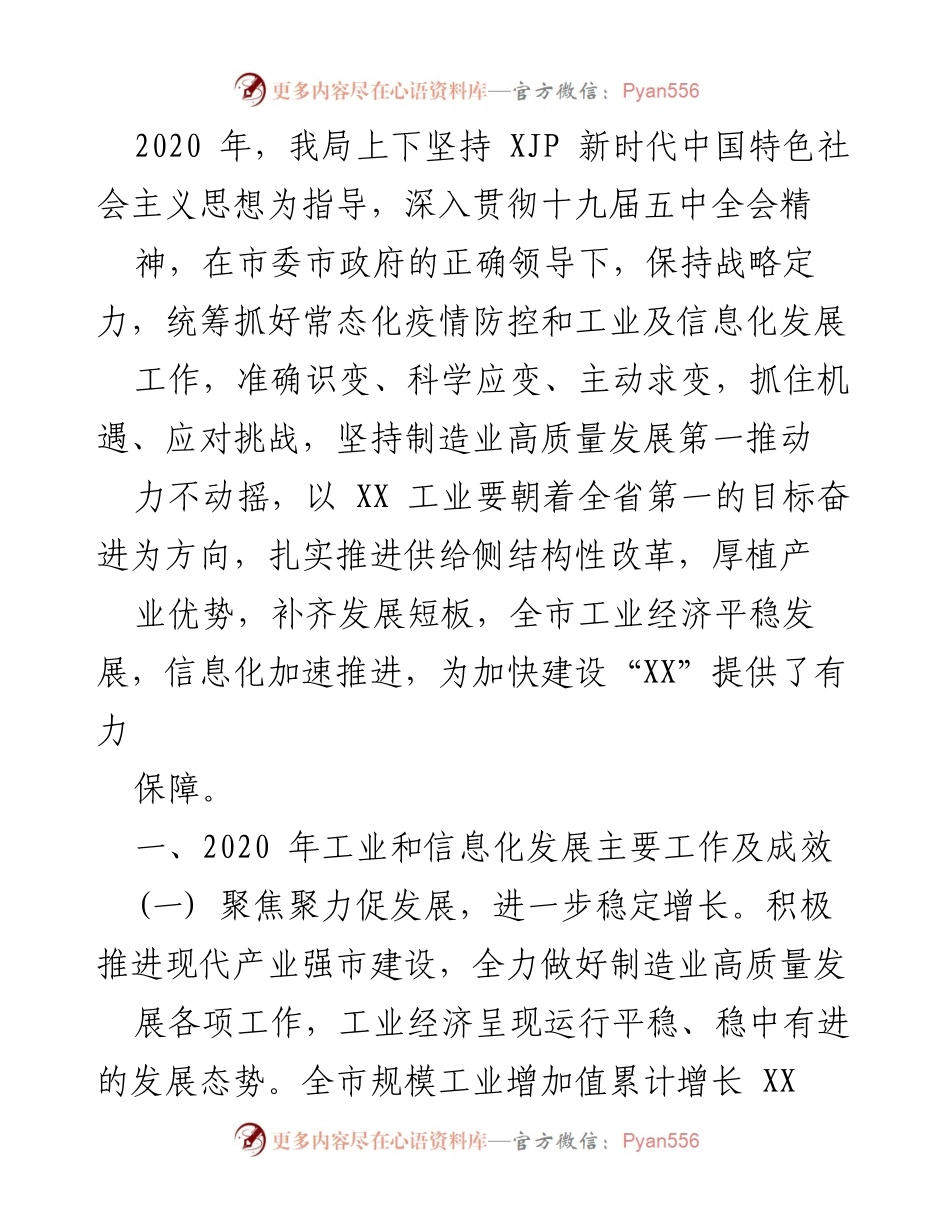 [工作总结] 年度工作总结 - 2020年工业和信息化发展工作总结与成效分析.docx_第1页
