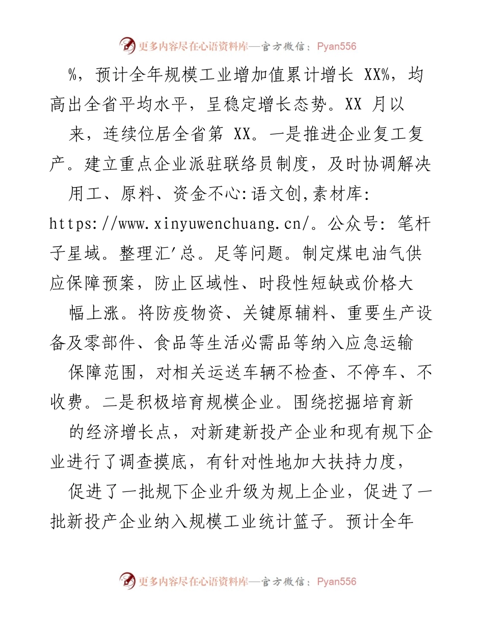 [工作总结] 年度工作总结 - 2020年工业和信息化发展工作总结与成效分析.docx_第2页