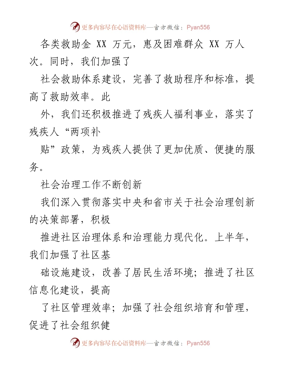 [工作总结] 市民政局 - 2024年上半年工作总结与下半年工作计划.docx_第2页
