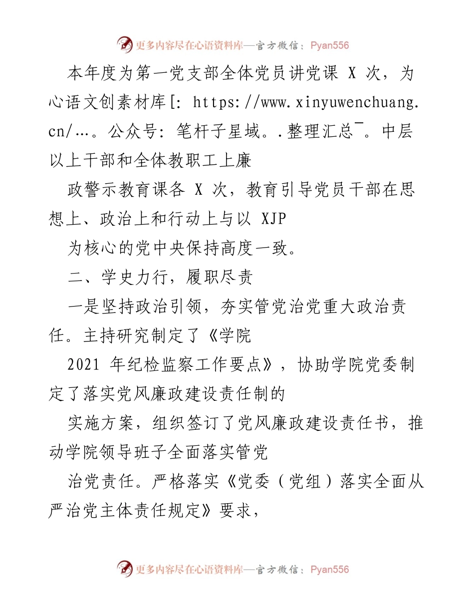 [工作总结] 学院年度评估 - 2021年度思想作风与履职自律总结报告.docx_第2页