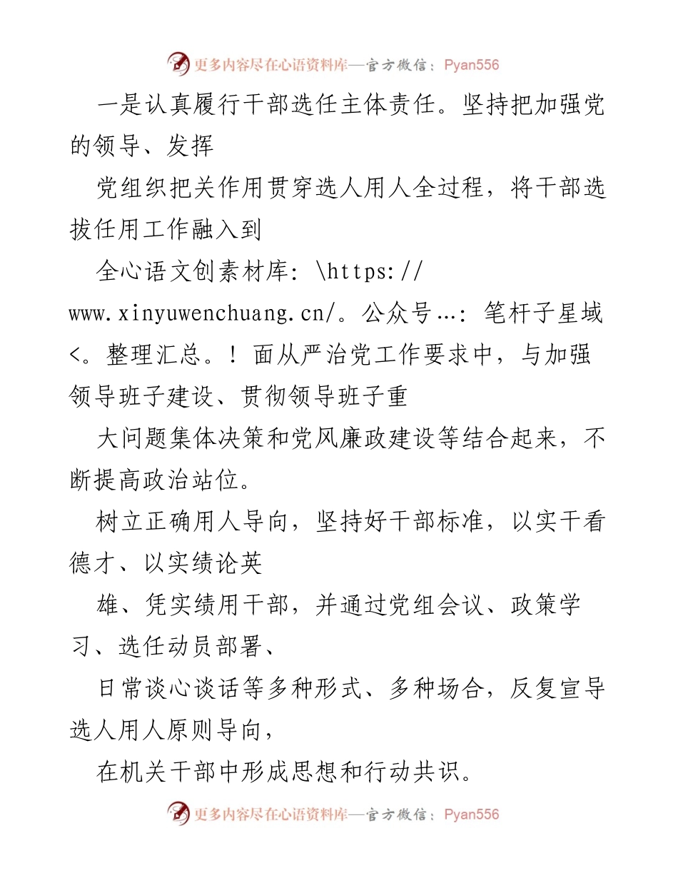 [工作总结] 干部选拔任用工作 - 提升干部选拔任用工作的有效措施与成效.docx_第2页