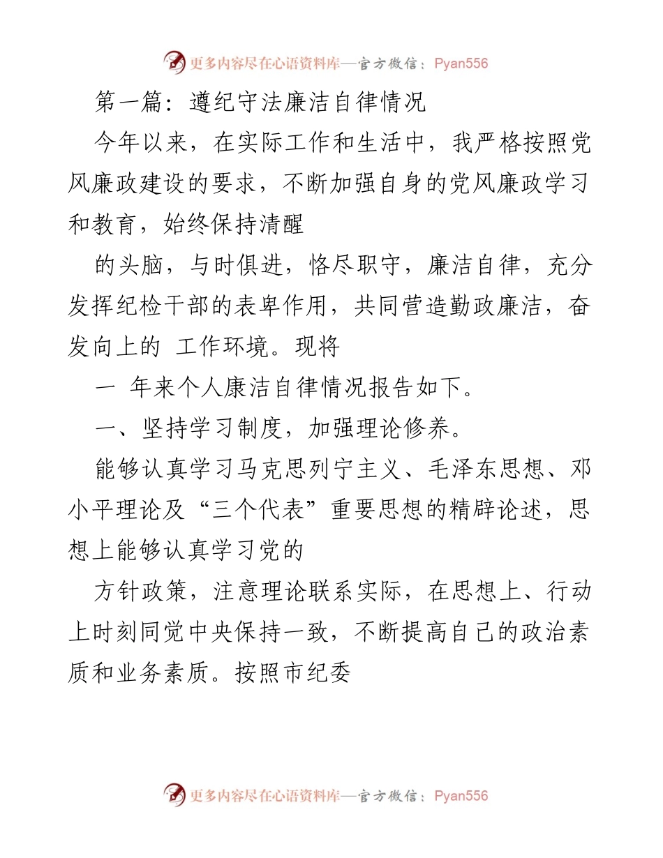 [工作总结] 年度个人廉洁自律情况 - 2023年个人廉洁自律工作总结报告.docx_第1页