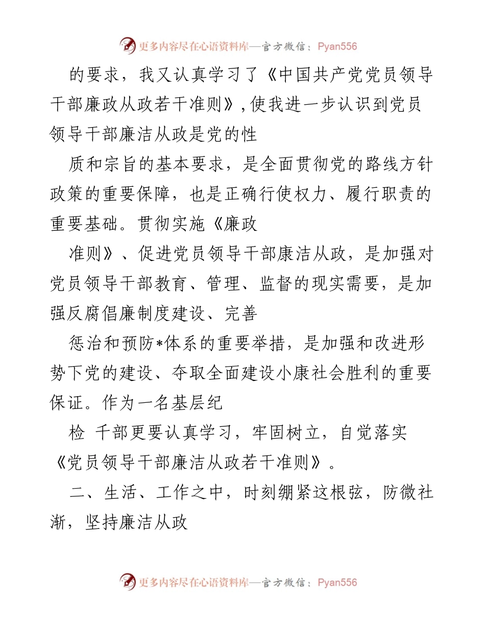 [工作总结] 年度个人廉洁自律情况 - 2023年个人廉洁自律工作总结报告.docx_第2页