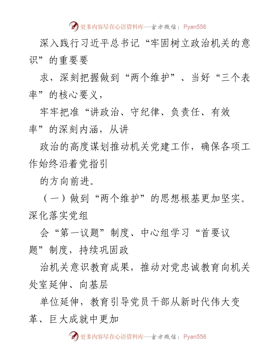 [工作总结] 局党组 - 局党组落实全面从严治党主体责任情况报告.docx_第2页