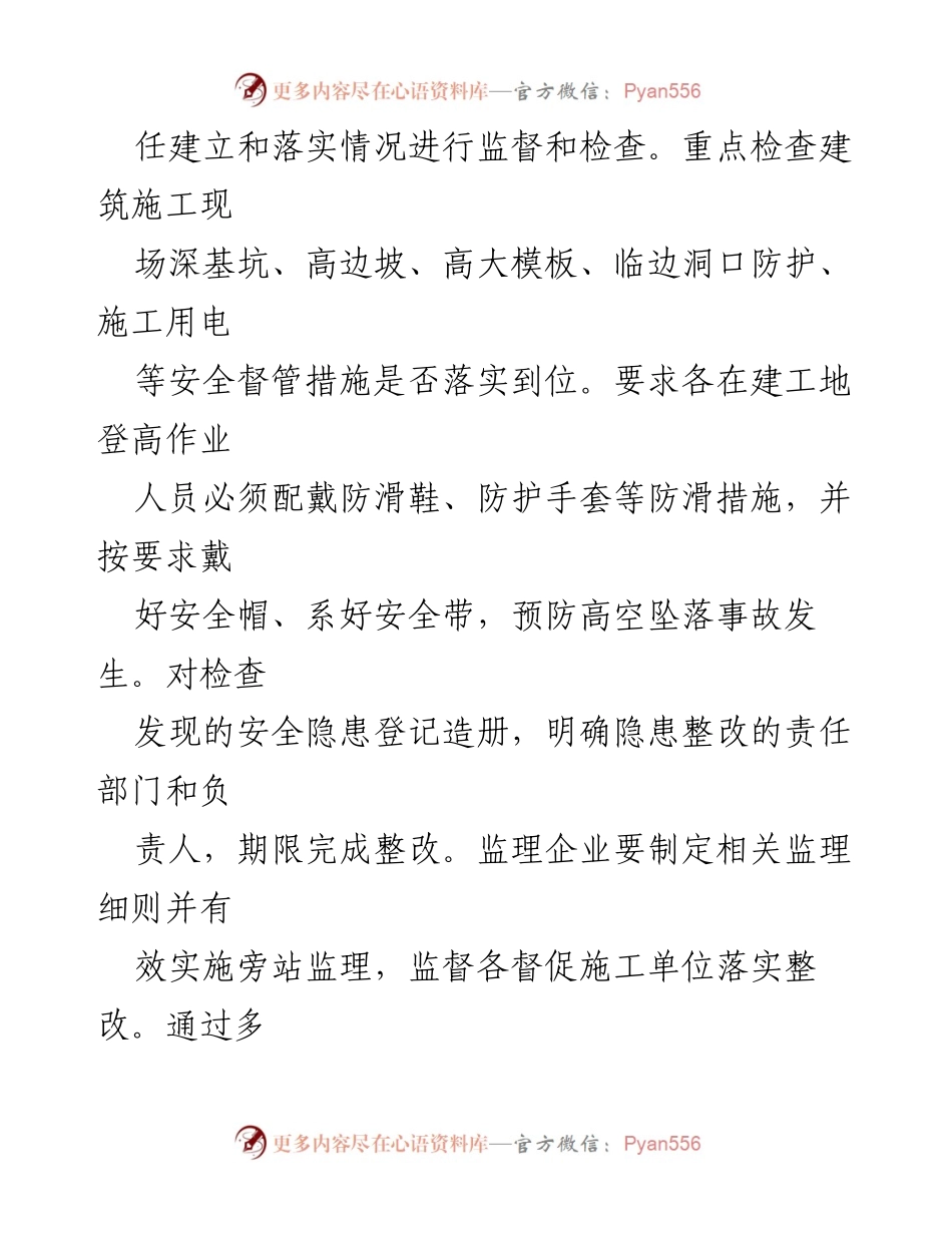 [工作总结] 安全生产大检查 - 仁化县安全生产大检查工作情况汇报.docx_第2页