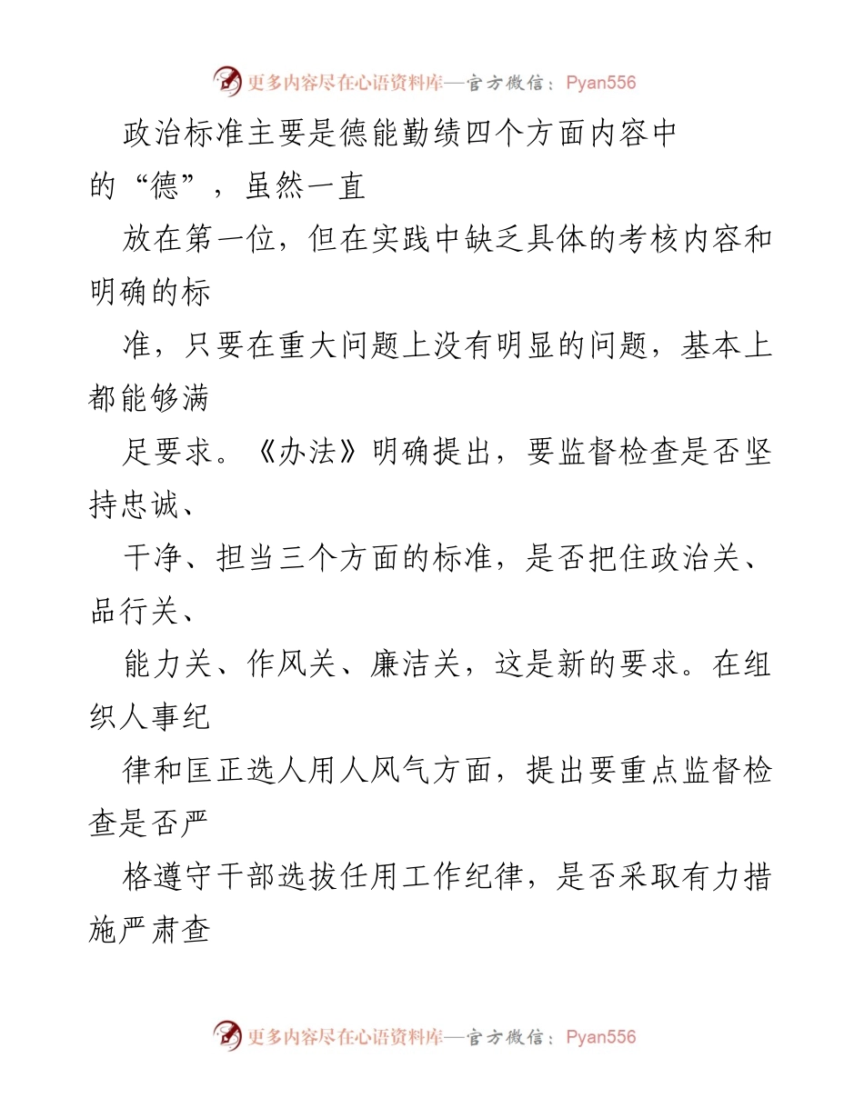 [工作总结] 干部选拔任用 - 中央办公厅干部选拔任用工作监督检查和责任追究办法解读.docx_第2页