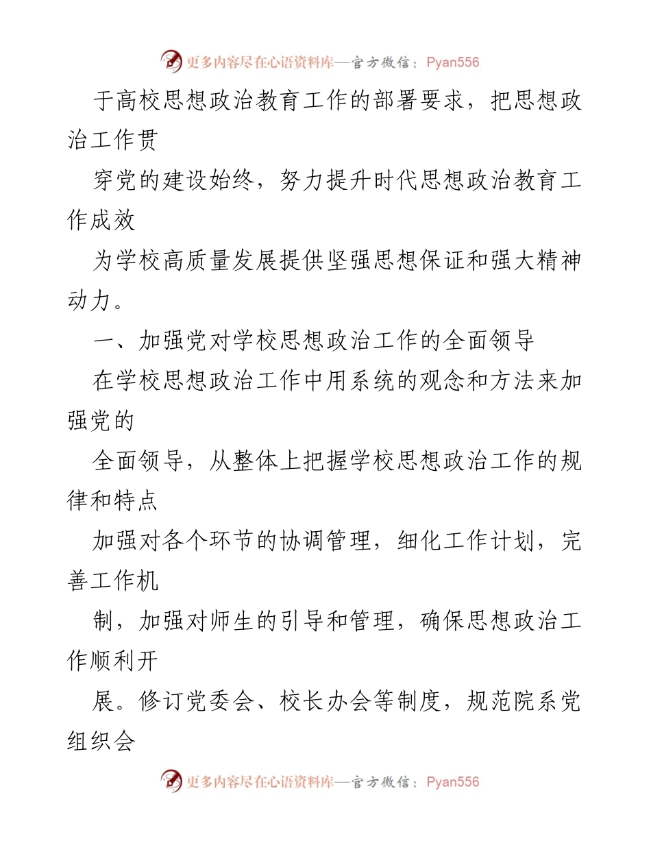 [工作总结] 学院 - 思想政治工作五年综述报告.docx_第2页