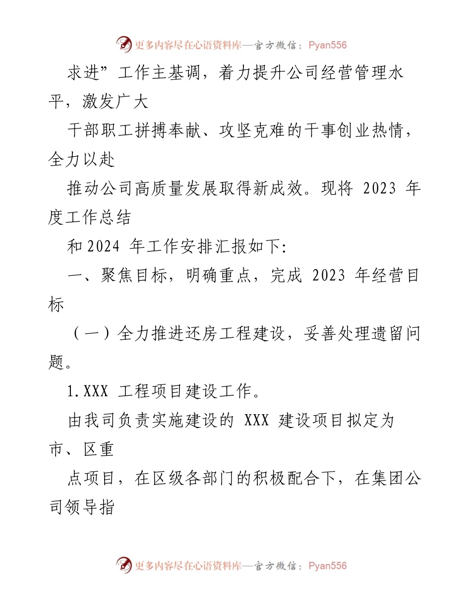 [工作总结] 年度工作总结会 - XX 公司2023年度工作总结及2024年度工作安排.docx_第2页