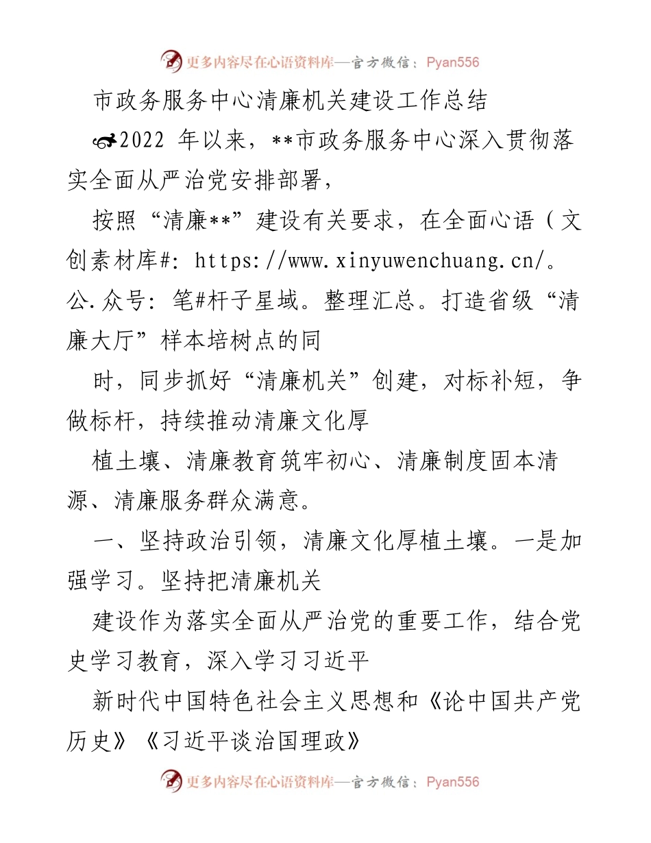 [工作总结] 市政务服务中心 - 清廉机关建设工作总结（2022年）.docx_第1页