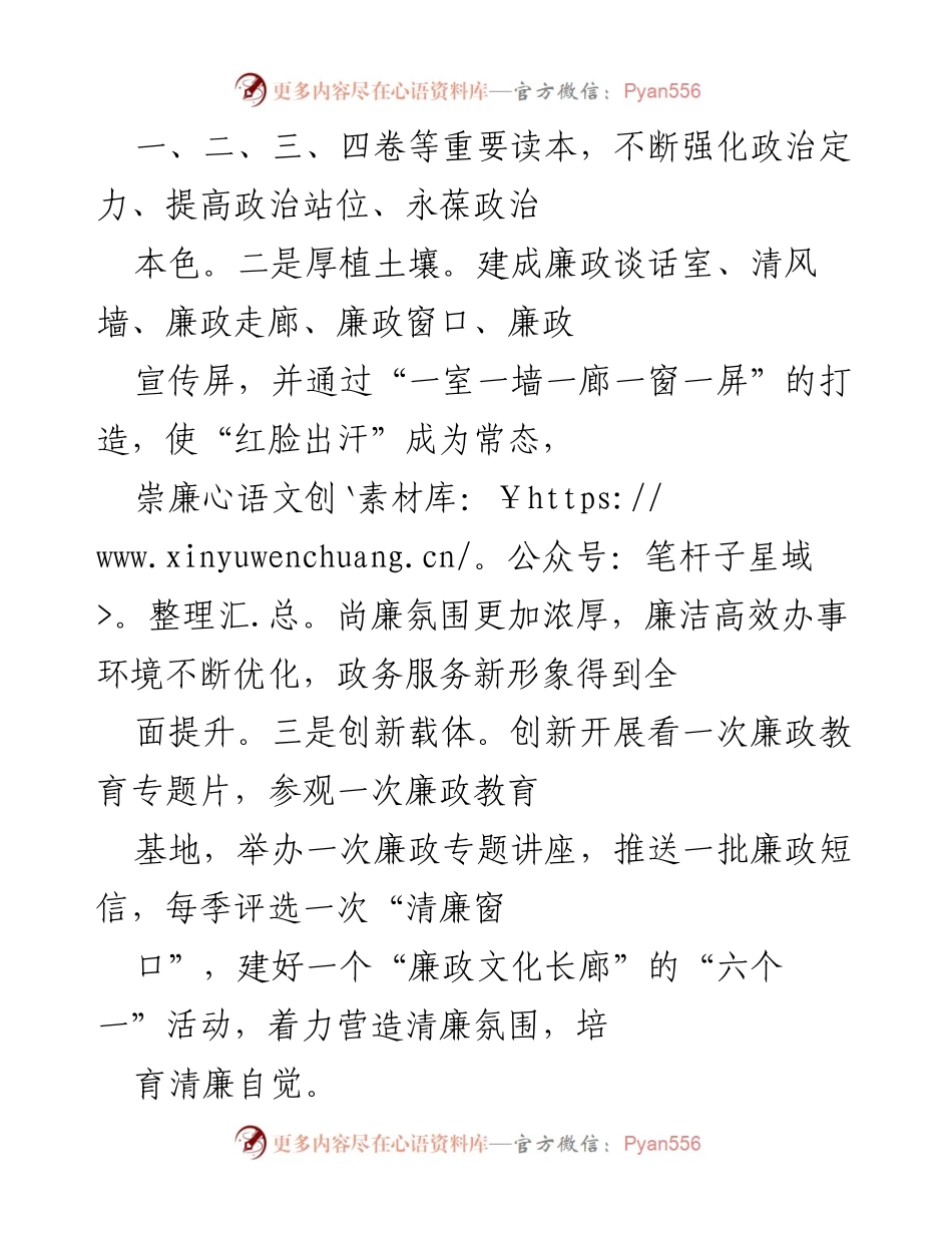 [工作总结] 市政务服务中心 - 清廉机关建设工作总结（2022年）.docx_第2页