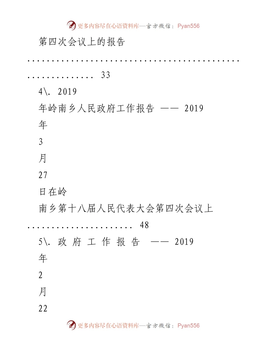 [工作总结] 年度会议 - 乡镇年度工作总结汇编.docx_第2页
