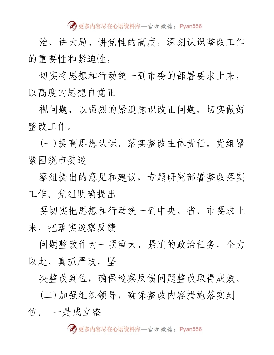 [工作总结] 巡察整改 - 市文联党组关于落实市委巡察组反馈意见整改情况的工作总结报告.docx_第2页