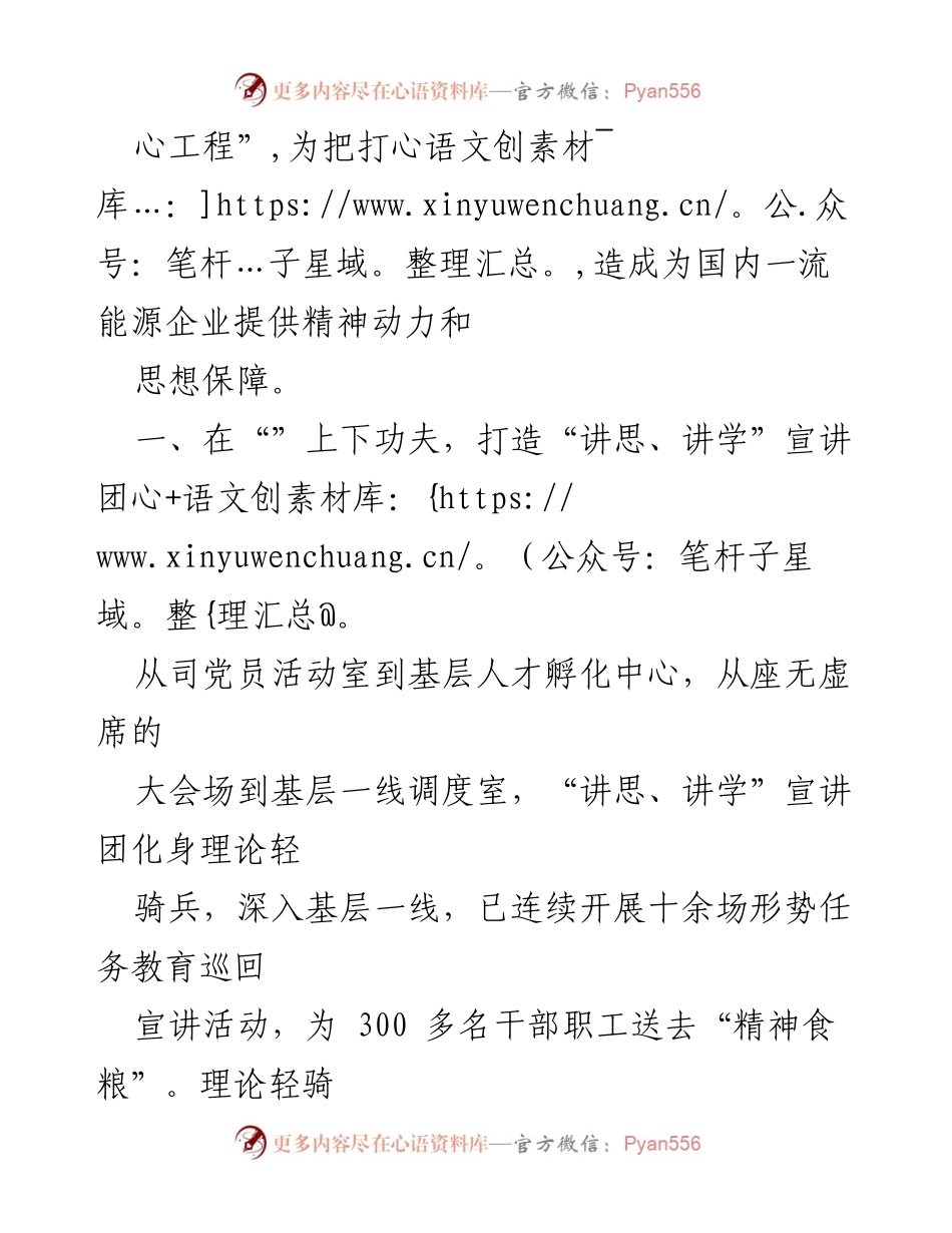 [工作总结] 宣传思想工作 - 打造“讲思、讲学”理论轻骑兵的实践与成效.docx_第2页