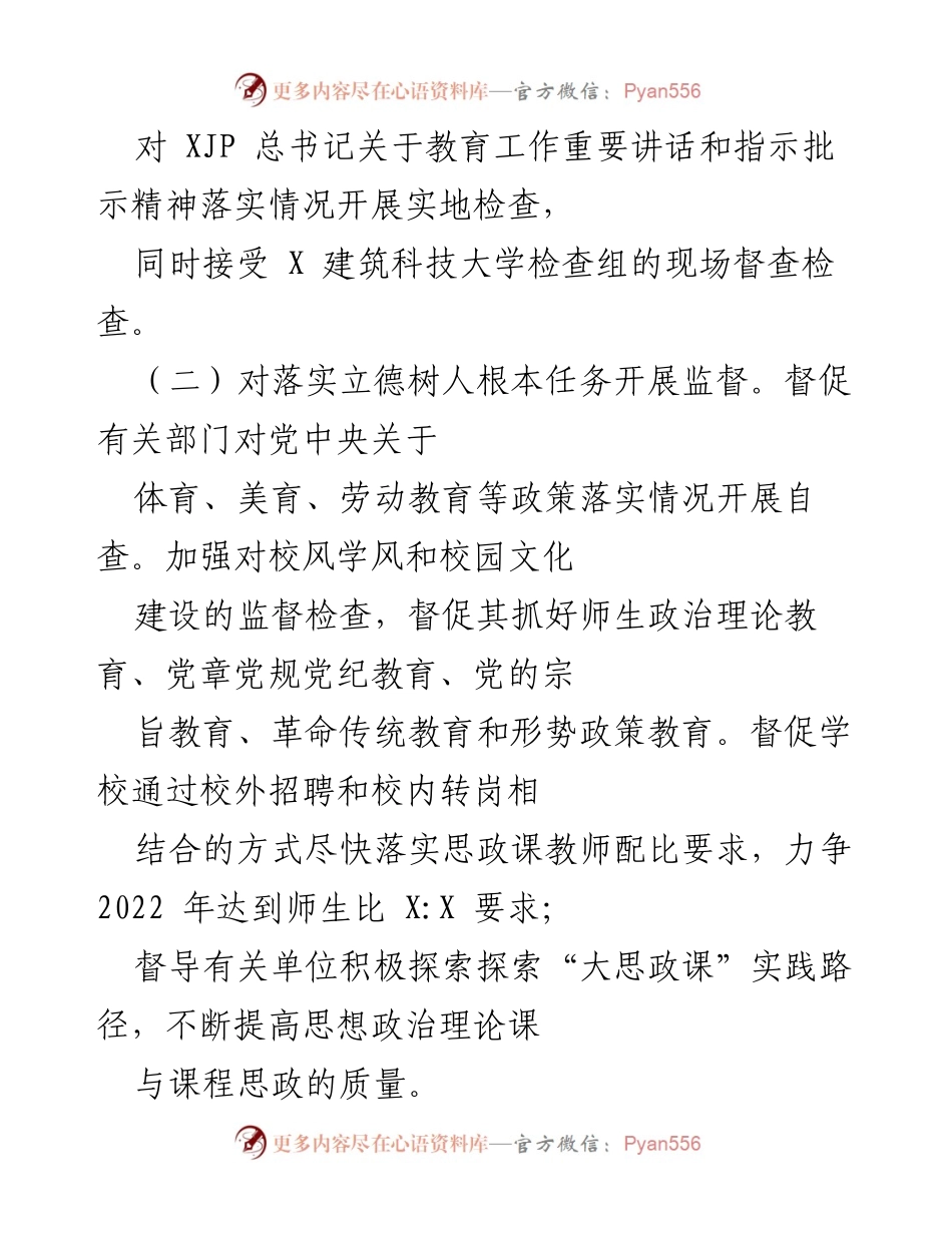 [工作总结] 学校纪检监察工作 - 2021年学校纪检监察工作目标任务完成情况总结.docx_第2页