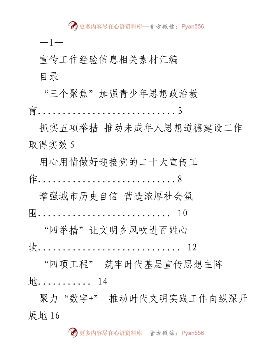 [工作总结] 宣传工作 - 加强青少年思想政治教育与文明实践活动的经验汇编.docx_第1页