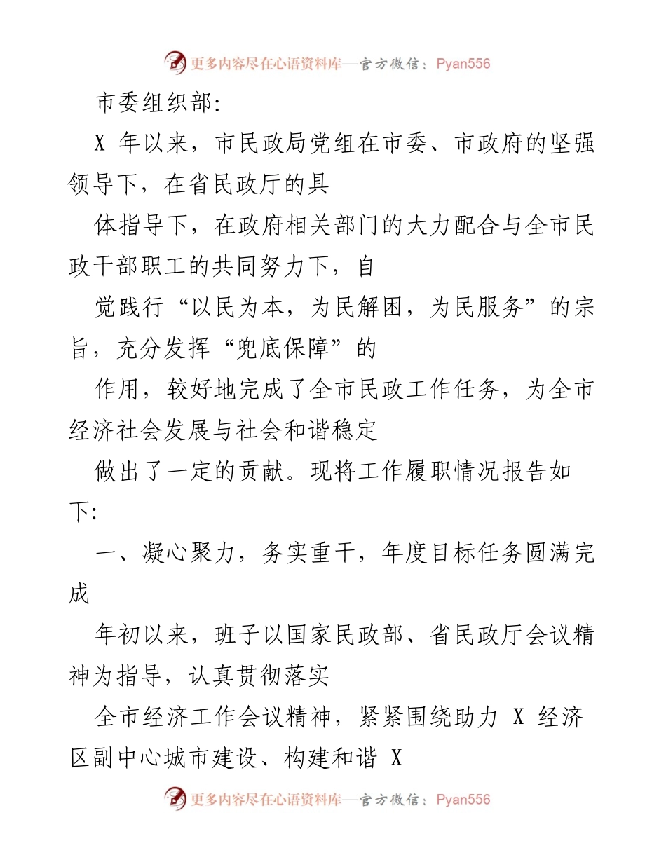 [工作总结] 市民政局 - 2023年民政工作履职情况报告.docx_第1页