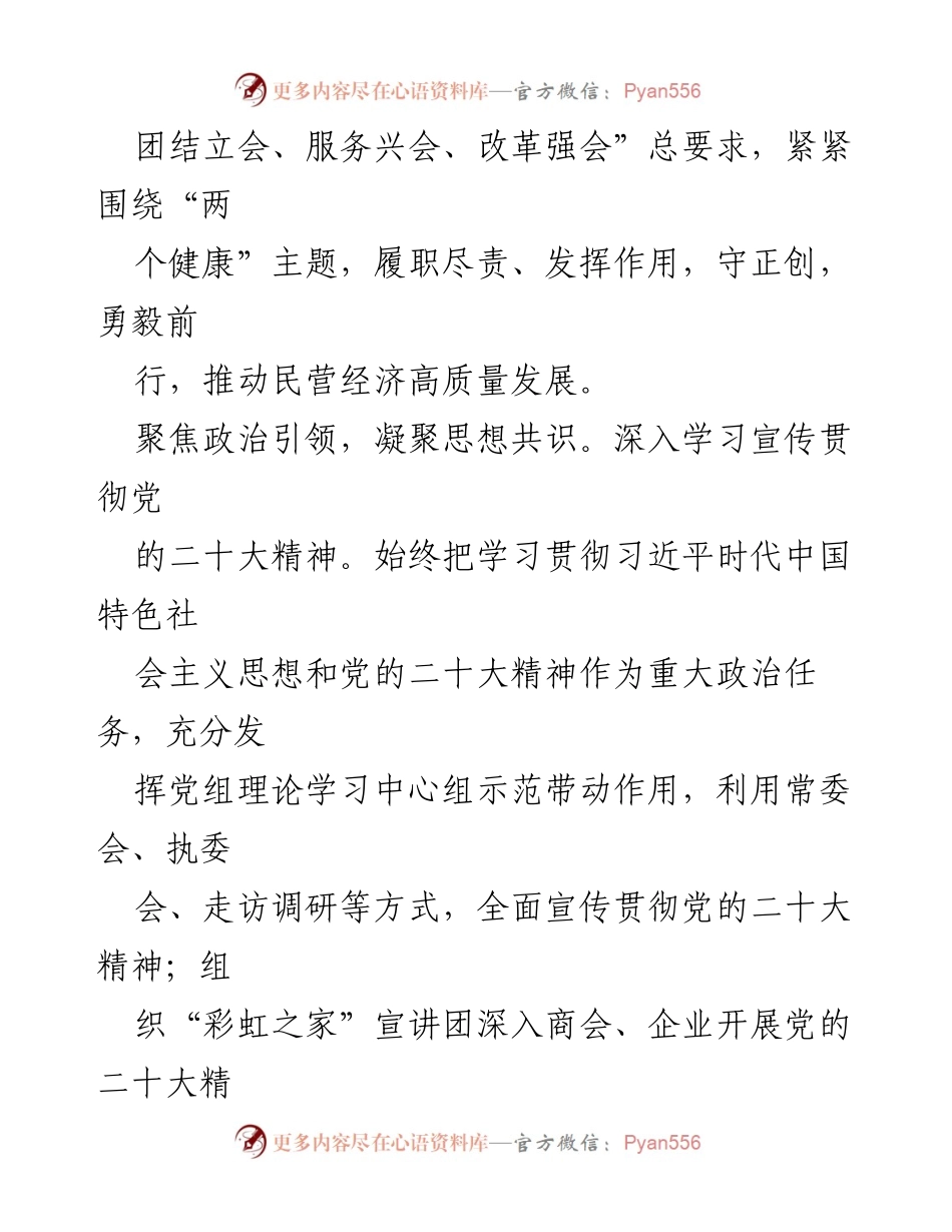 [工作总结] 工商联经验交流 - 工商联助力民营经济高质量发展的实践与经验.docx_第2页
