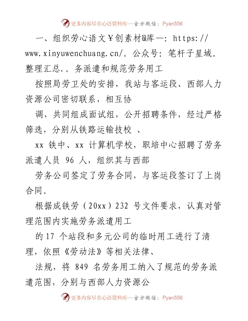 [工作总结] 年度工作总结 - 2021年铁路车站年度工作总结.docx_第2页