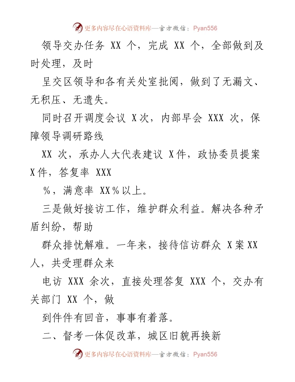 [工作总结] 年度工作总结 - 全面提升城市管理与服务效率的年度工作总结.docx_第1页
