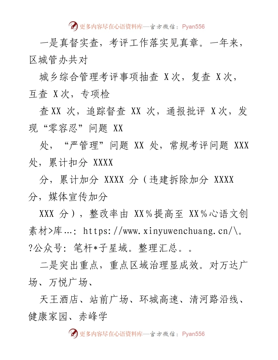 [工作总结] 年度工作总结 - 全面提升城市管理与服务效率的年度工作总结.docx_第2页