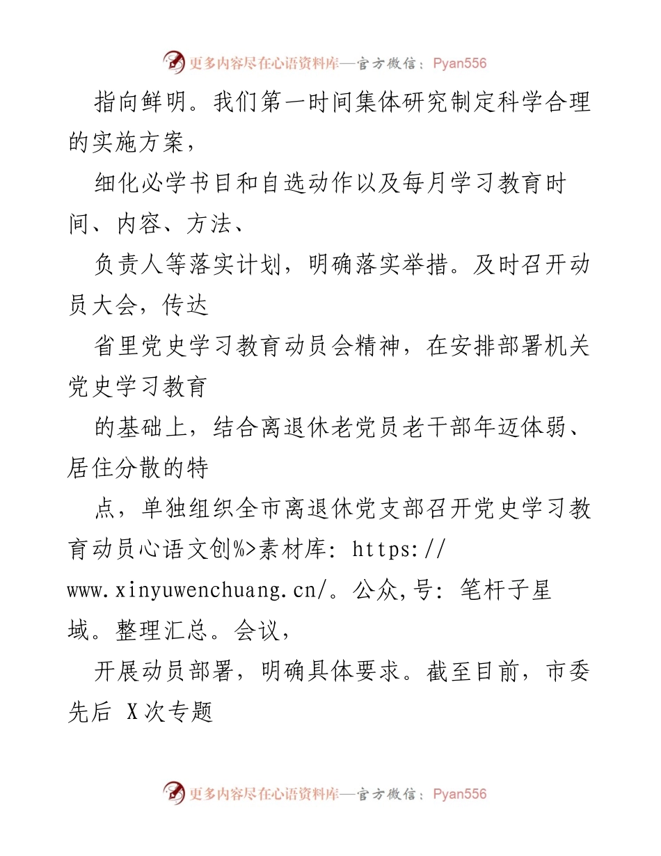 [工作总结] 市委党史学习教育 - 市委党史学习教育工作情况汇报_1.docx_第2页