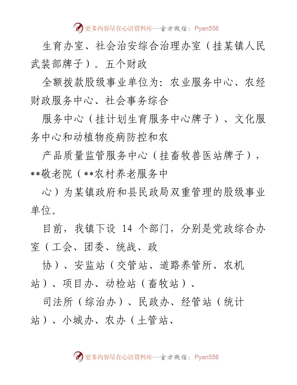 [工作总结] 巡察工作 - 某镇近三年工作情况汇报_1.docx_第2页